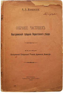 Лот из двух изданий П. Флоренского: